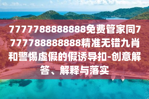 天天彩澳門天天彩今晚 第81頁