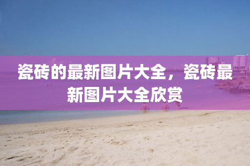 laiyating 第6頁(yè)